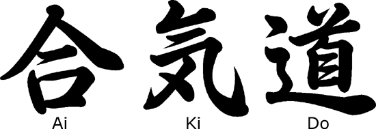 Aikido Kanji