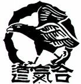 Yoshinkan Eagle